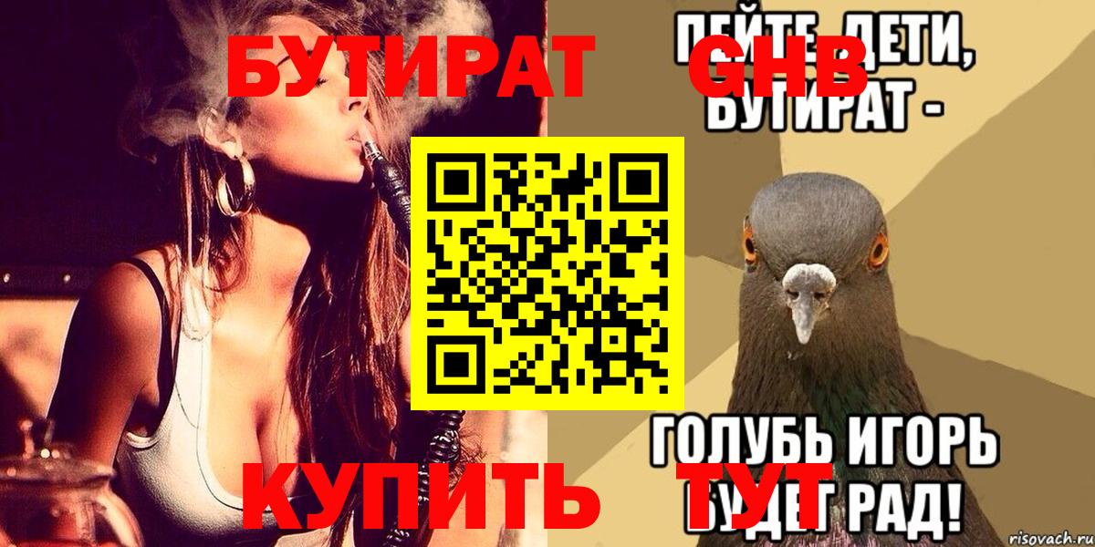 БУТИРАТ бутандиол Конаково