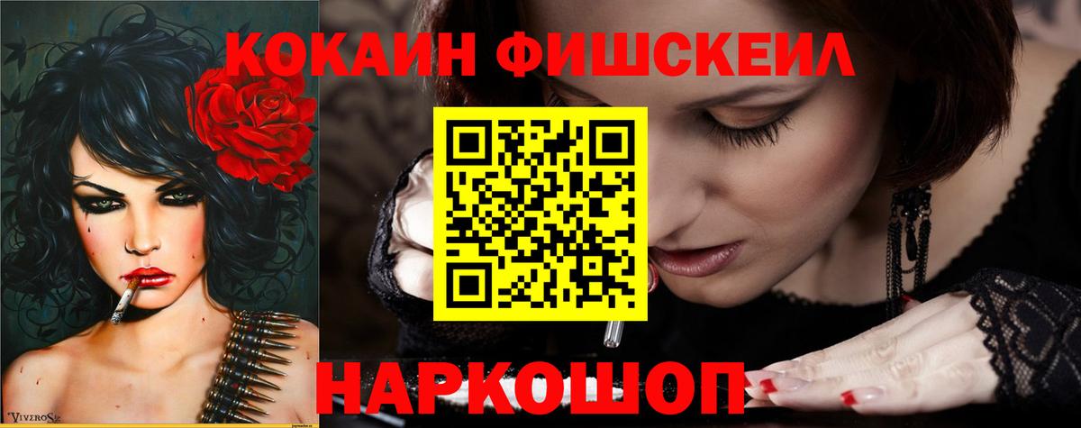 КОКАИН VHQ  Вход с VPN  COCAIN  Конаково  Cocaine Fish Scale 