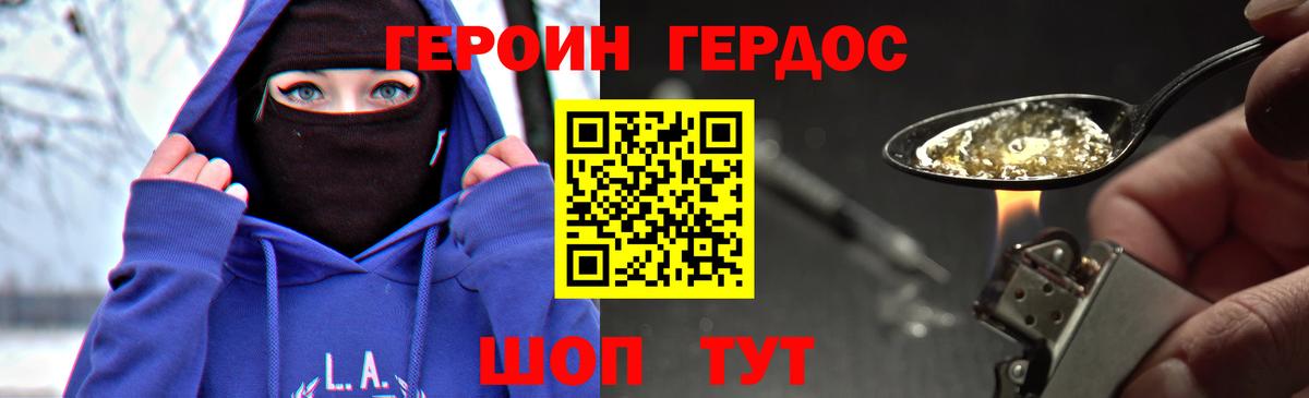 Героин  ГЕРОИН герыч  Вход с VPN  Конаково 