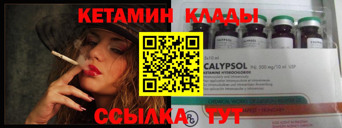 Кетамин ketamine  Вход с VPN  Конаково 