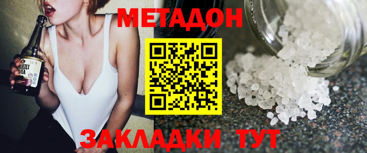 Метадон VHQ Конаково